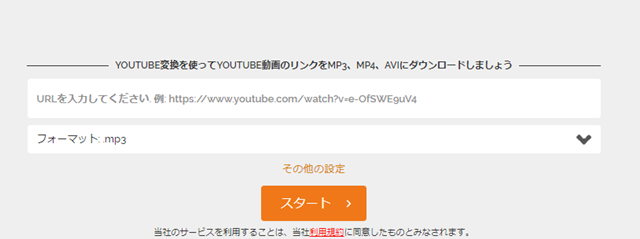 Youtube 変換